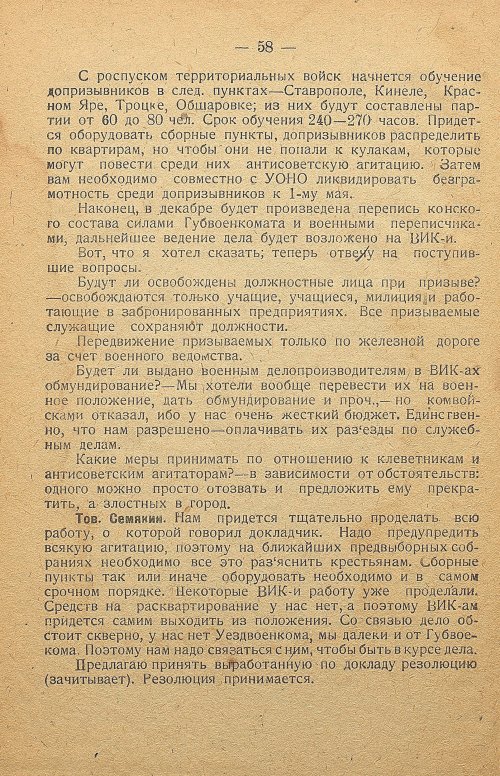 Страница 58