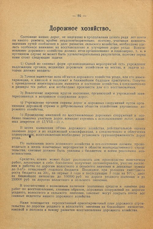 Страница 88