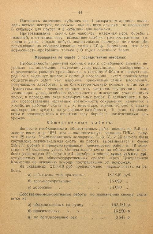 Страница 48