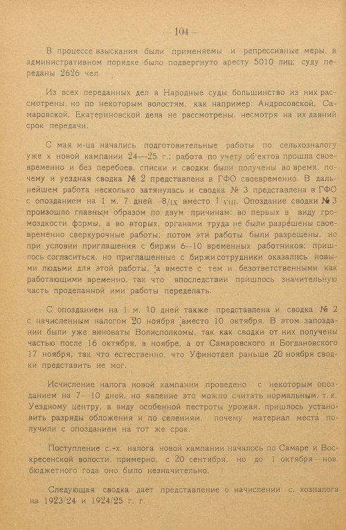 Страница 102
