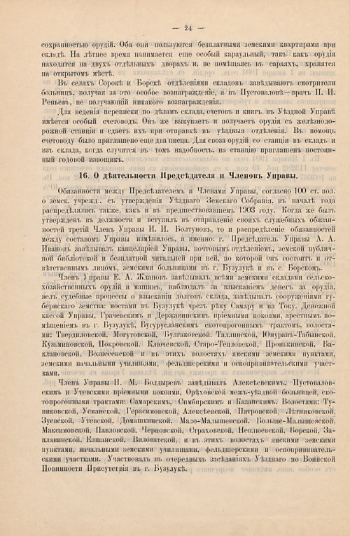 Страница 28