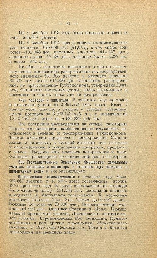 Страница 33