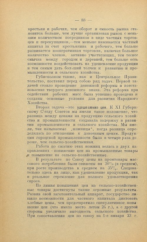 Страница 90
