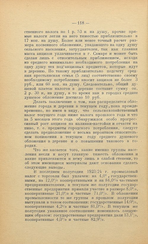Страница 120