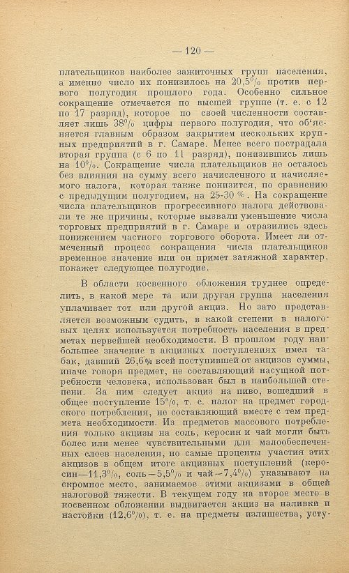 Страница 122