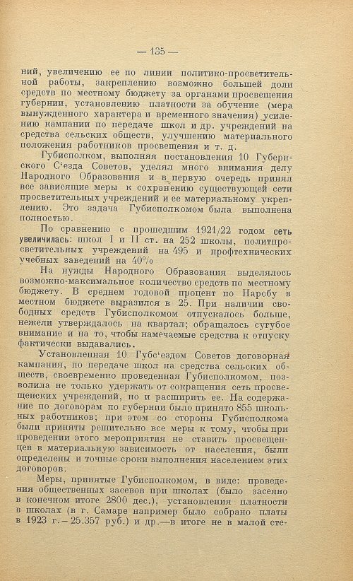 Страница 137
