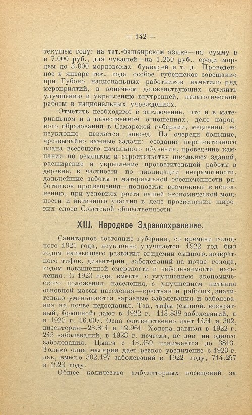 Страница 144