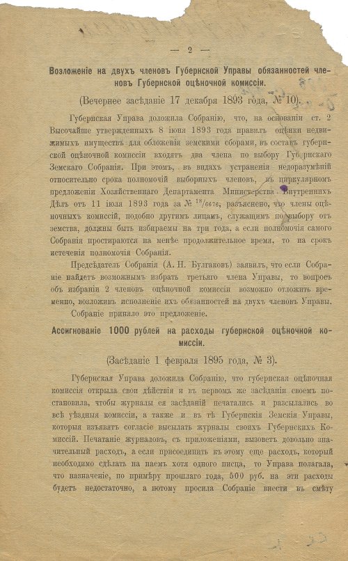 Страница 2