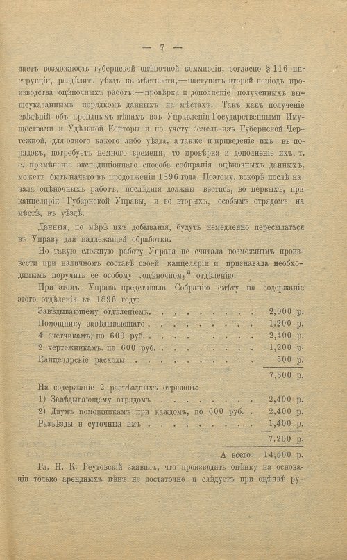 Страница 7