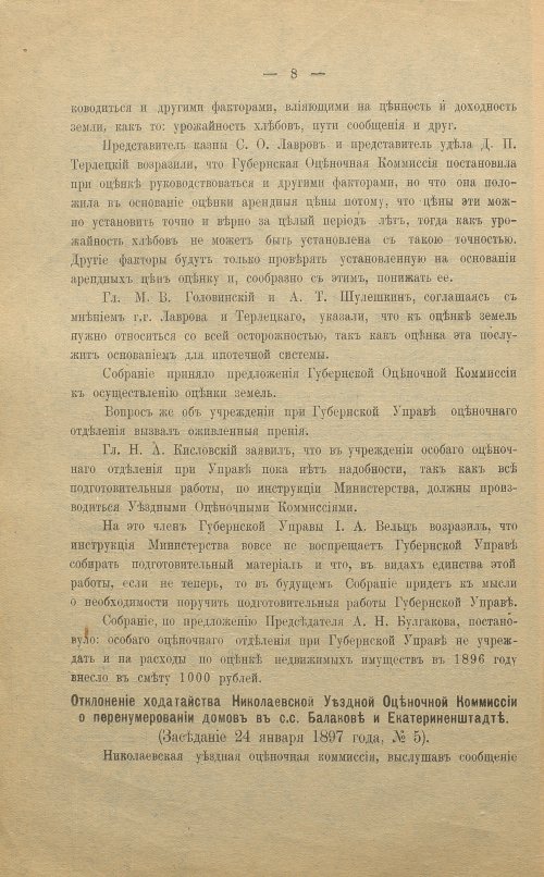 Страница 8