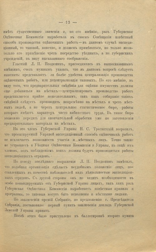 Страница 13