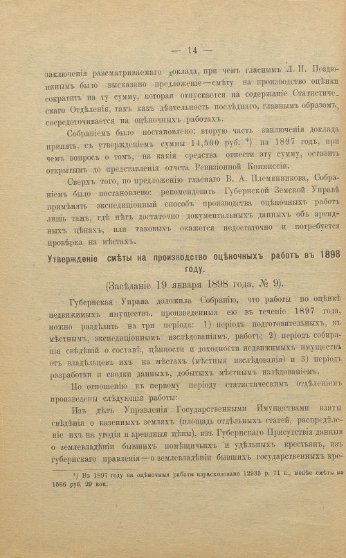 Страница 14