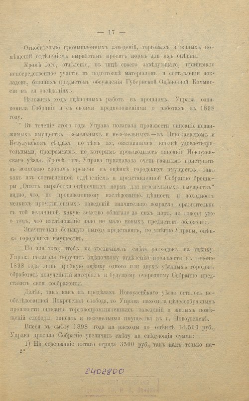 Страница 17