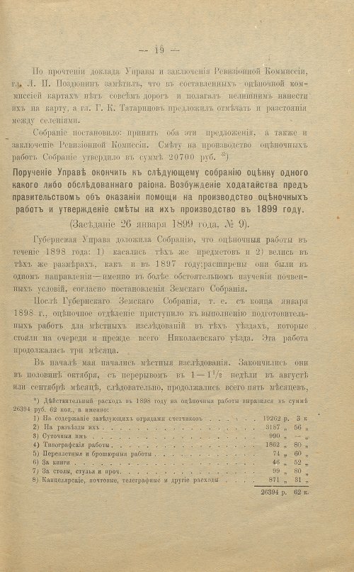 Страница 19
