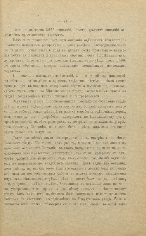Страница 21