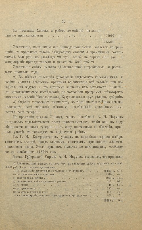 Страница 27
