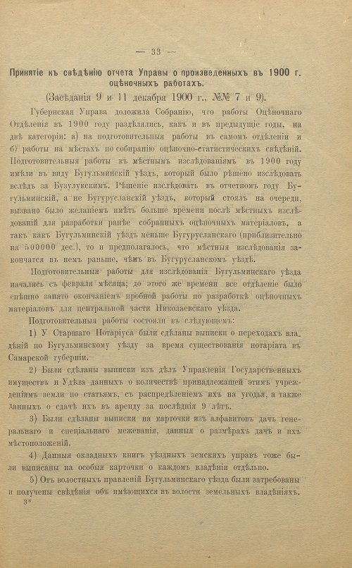 Страница 33