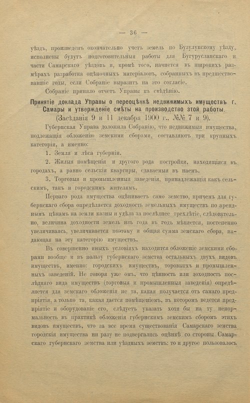 Страница 36