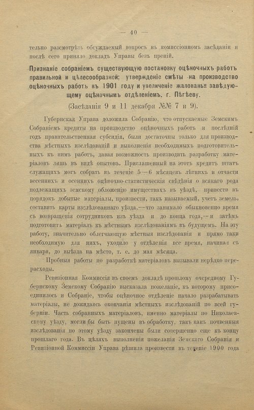 Страница 40