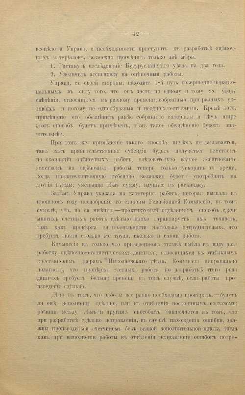 Страница 42