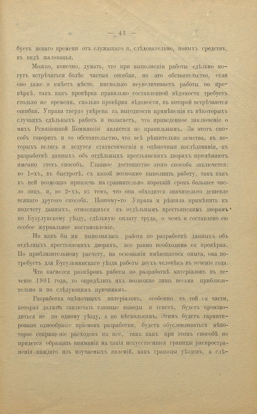 Страница 43