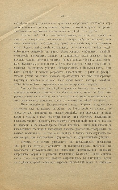 Страница 46