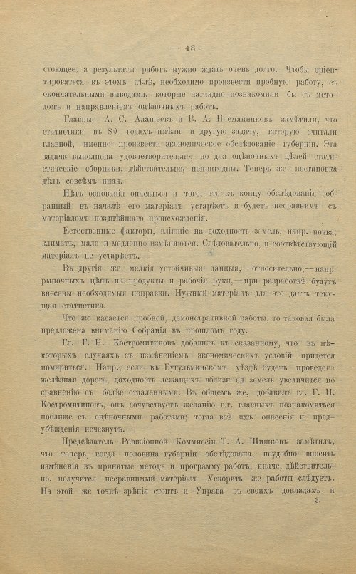 Страница 48