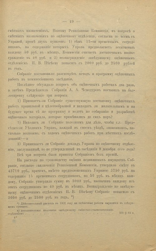 Страница 49