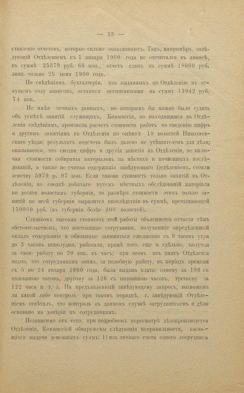 Страница 53