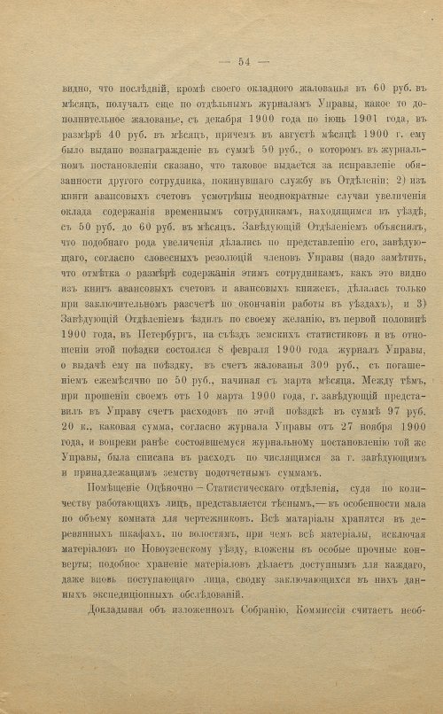 Страница 54