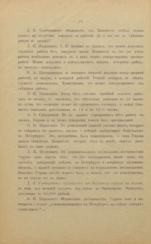 Страница 58