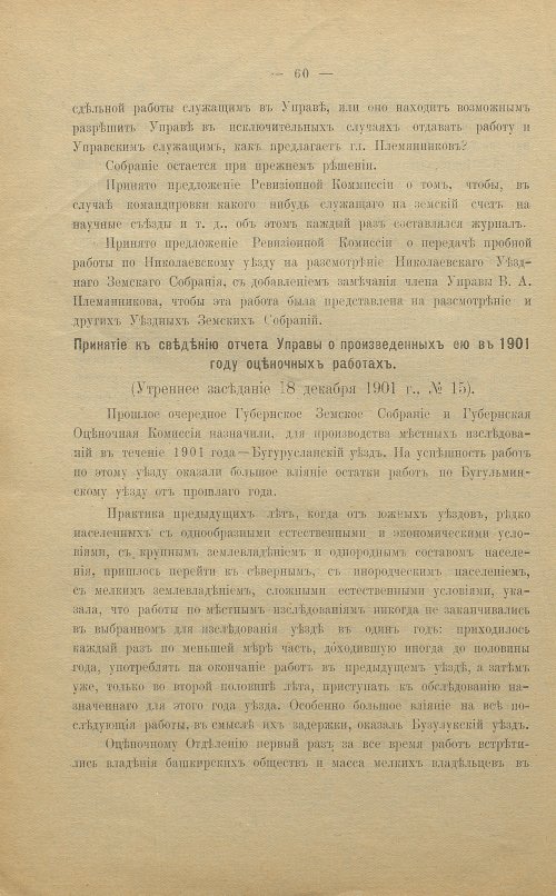 Страница 60