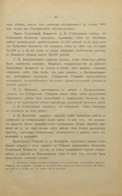 Страница 65