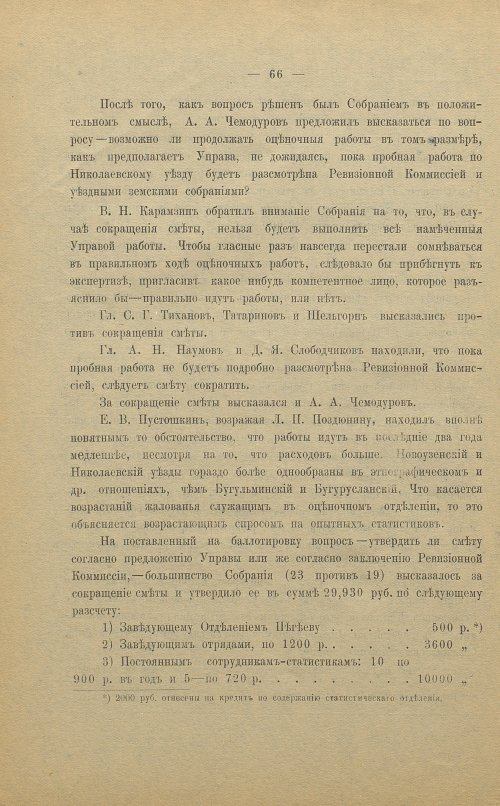 Страница 66