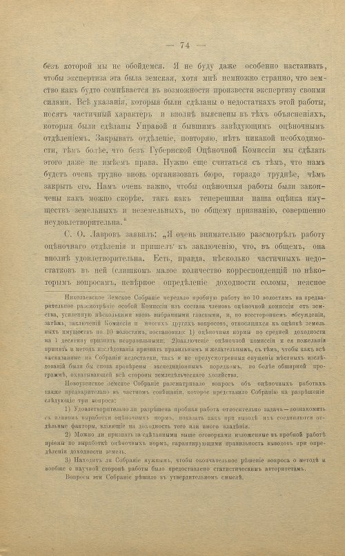 Страница 74