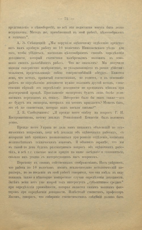 Страница 75
