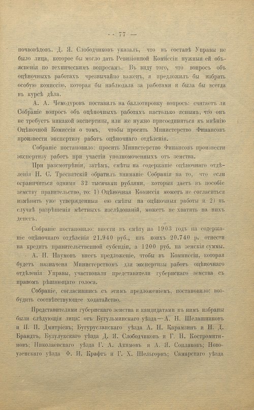 Страница 77