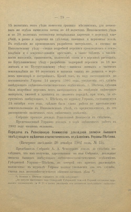 Страница 79