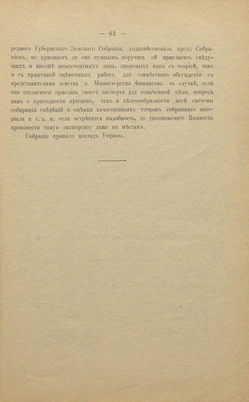 Страница 83