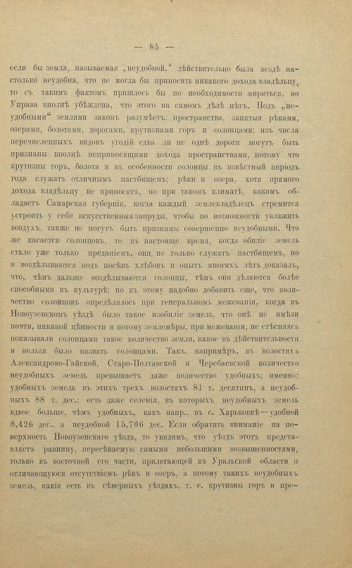 Страница 85