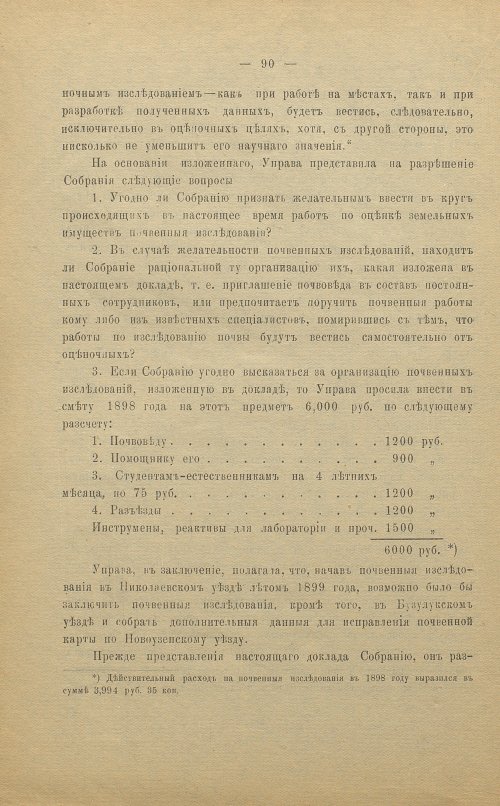 Страница 90
