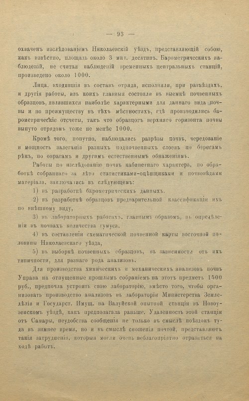 Страница 93