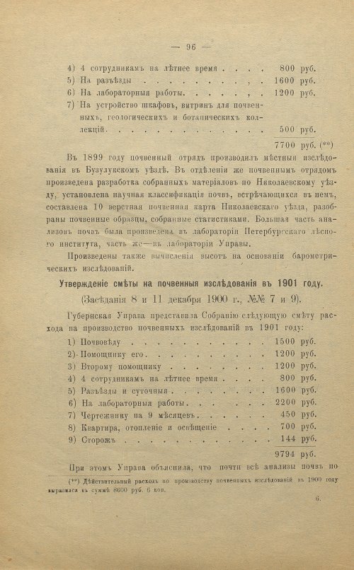 Страница 96