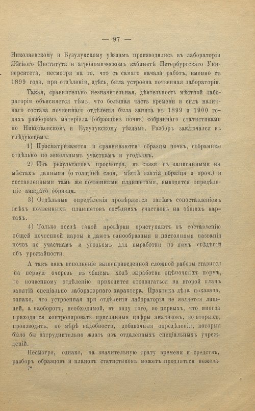 Страница 97