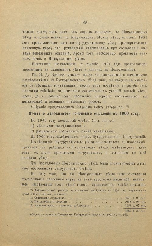 Страница 98