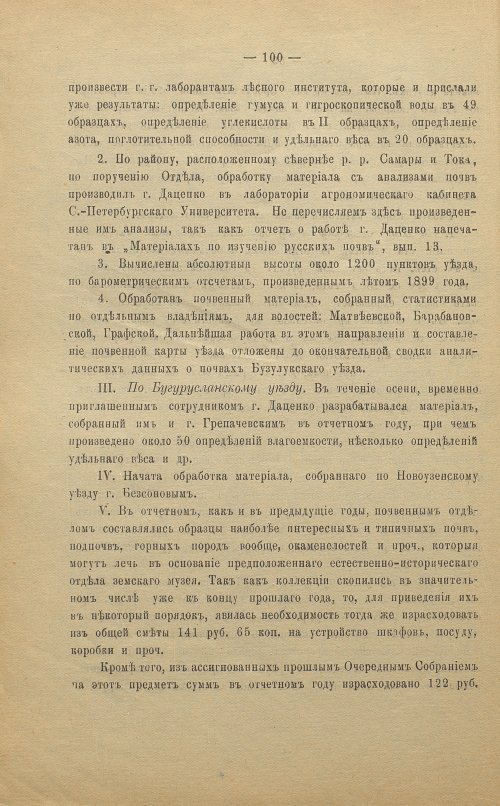 Страница 100