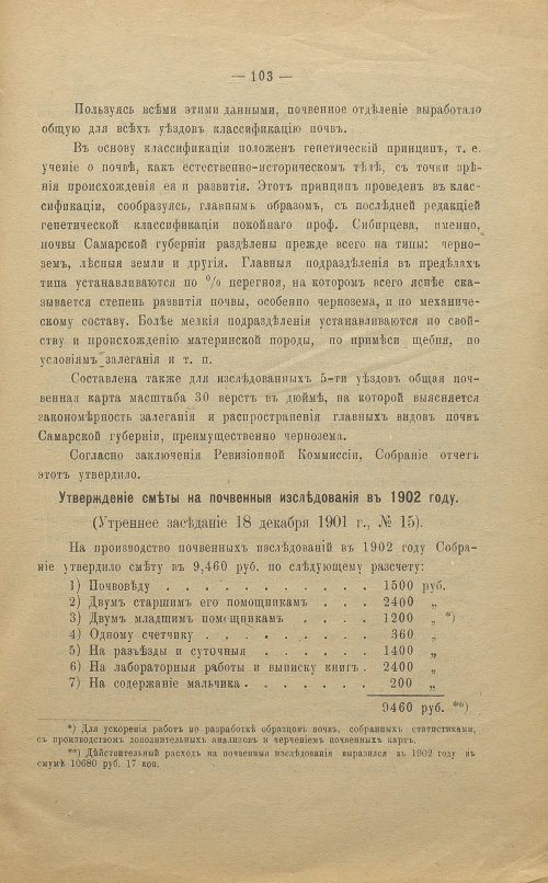 Страница 103