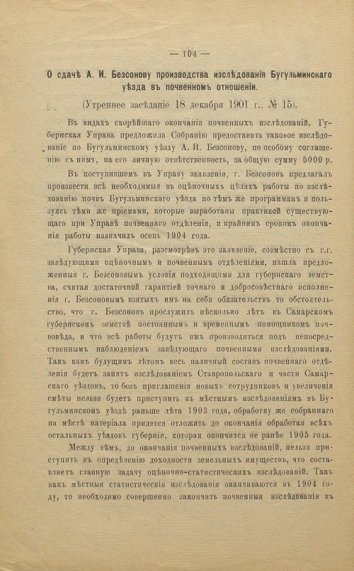 Страница 104