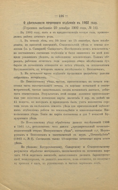 Страница 106