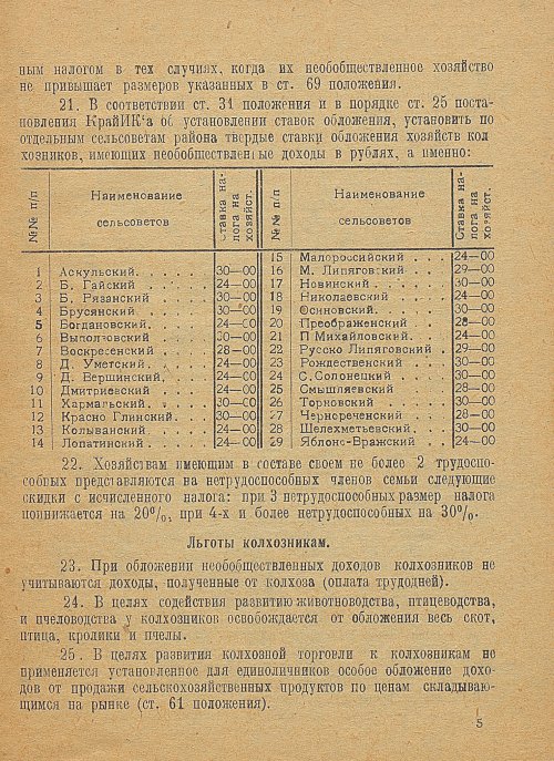 Страница 7